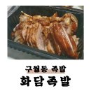 화담족발 이미지
