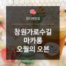 오월의오븐