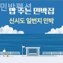 일번지 민박 이미지