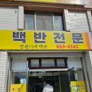 정순이네백반 이미지