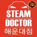 타이어월드 동래점 | [스팀닥터해운대점]부산출장세차 해운대 센텀드림월드 월 정기세차 다녀왔습니다! 100%만족