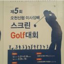 오천스크린골프 이미지