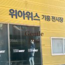 (주)삼천리이엔지 | 위아위스 로드 구매 일대기