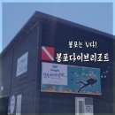 봉포다이브리조트