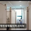 삼산연세정형외과의원 네이버블로그