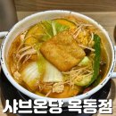 울산 옥동 맛집 샤브온당 추천메뉴 건강한 혼밥 마라당 샤브샤브 후기
