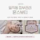 마이뷰티독 광명점 | 광명역피부샵 윤스뷰티에서 받은 플라즈마 토닝 관리, 진짜 내 피부 변신 시작!