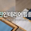 더하다인테리어필름