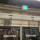 마장동 고기집 이미지