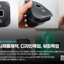 제품 디자인 노하우