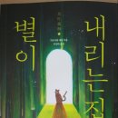 별이 내리는 집 이미지