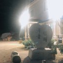 옥돌쉼터