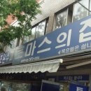 토마스의집 이미지