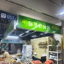 늘푸른유통 - 여주시 | 늘푸른유통