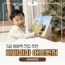 책 속 영어탐험 | 5살 전집 &amp; 동화책 추천, 바바파파 어드벤처로 즐기는 세계 탐험 놀이