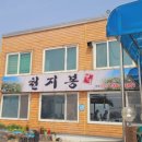 천지봉면옥 이미지