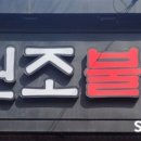 초량원조불백 이미지