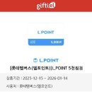 롯데리아나이스점 | 위기브를 통한 2025년 고향사랑기부제 후기!