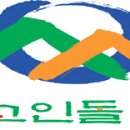 제100회 인천 무의도(호룡산)송년 정기산행 이미지