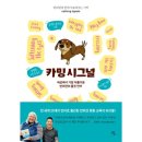 카밍