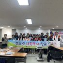 청소년자원봉사학교 | 인천중구자원봉사센터, 2026 동계 청소년 자원봉사 학교 성료