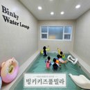 빙키키즈풀빌라1 이미지