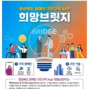 희망브릿지