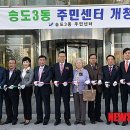 송도3동 주민센터 이미지