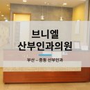 브니엘산부인과의원 이미지