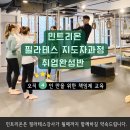 필라테스 자격증 취득이 목표가 아닌 필라테스 강사 취업이 목표라면 와야할 곳! 민트리온 강남 정규필라테스 지도자과정반 9,10월 오픈 이미지