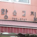 황소고집 이미지