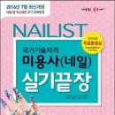 미용사(네일) 이미지