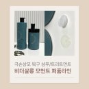 소망화장품 | 비더살롱 모먼트 샴푸 트리트먼트로 극손상모 복구｜향좋은샴푸 홈케어트리트먼트 추천