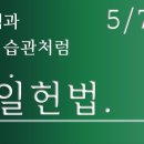 1일 1제 헌법(기본권＞사생활의 자유＞개인정보자기결정권) 이미지