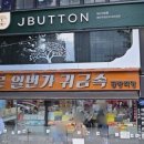 웨딩밴드 투어 후기💍(영신주얼리,제이버튼,소린주얼리,소울앤제이)