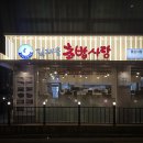 김재운초밥사랑 이미지