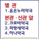파랑새온누리약국 네이버블로그