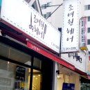 조여원헤어