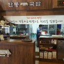 안동갈비국밥 이미지