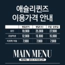 애슐리퀸즈목동행복한백화점 이미지