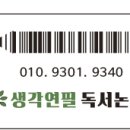 혜윰논술교습소