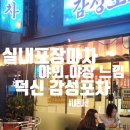 덕신포차 이미지