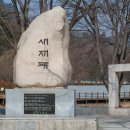 제 159차 조암수협산악회 시산제(始山祭)와 문경새재(聞慶鳥嶺)의 산행입니다. 이미지