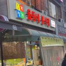 즐겨찾기 | 남구로역 분식 맛집 &#39;즐겨찾기‘ 방문 후기