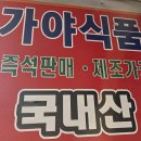 가야식품 네이버블로그