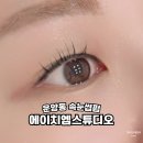 김포한강1로-L | 김포 운양동 속눈썹펌 주기 에이치엠스튜디오 후기