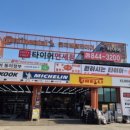 좋은 타이어 이미지