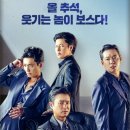 2025년10월13일(월요일) CGV불광 5관 [보스] 관람기 이미지