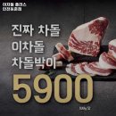이차돌(인천동춘점) 네이버블로그