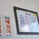 곤지암토종순대국